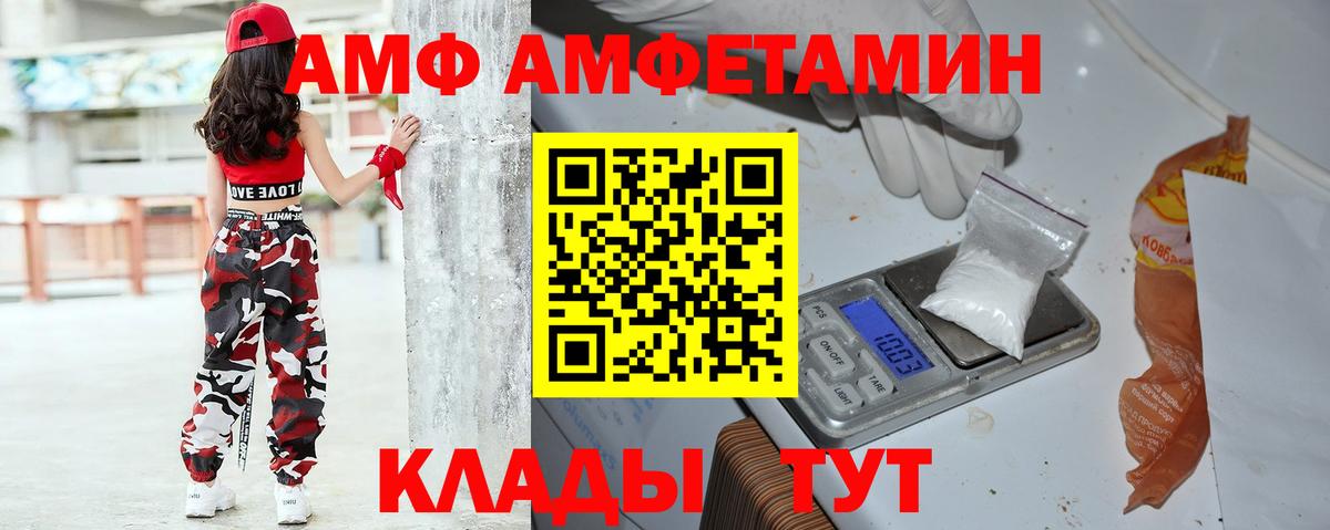 АМФ VHQ Новороссийск