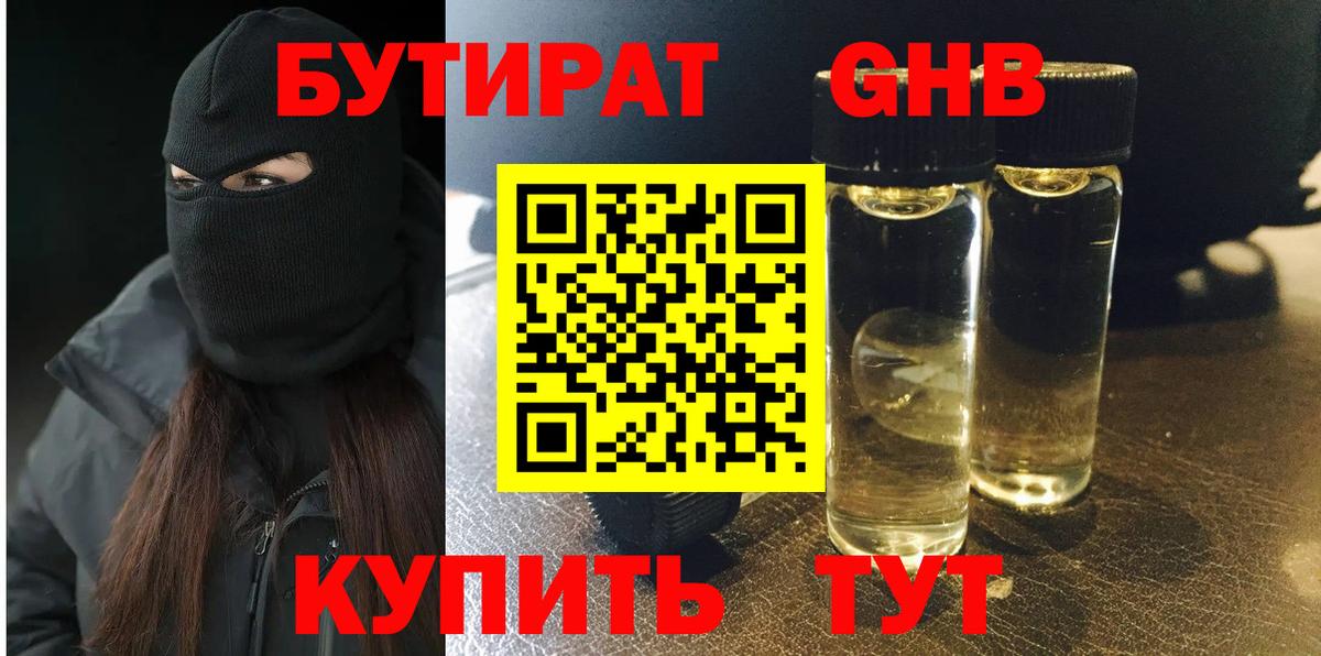 Бутират буратино Новороссийск