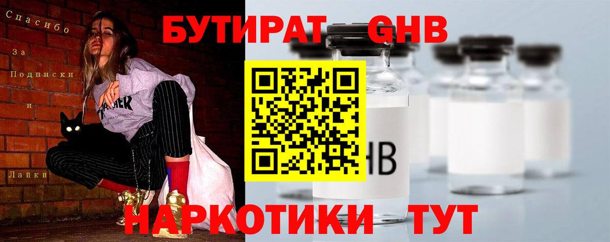 Бутират вода  Вход с VPN  Бутират  Новороссийск 
