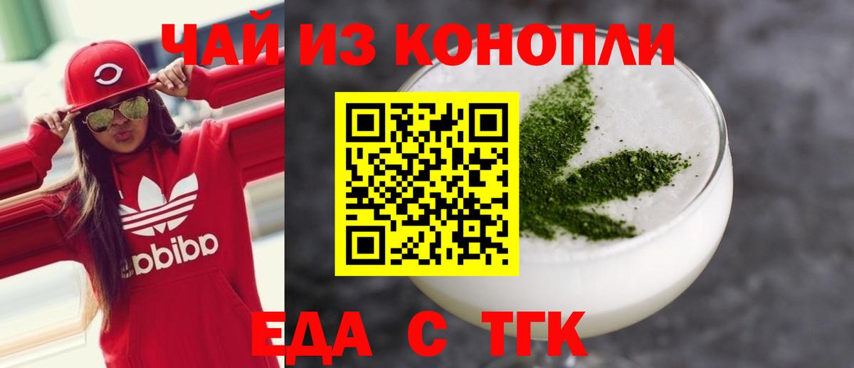 Еда ТГК марихуана  Вход с VPN  Новороссийск 