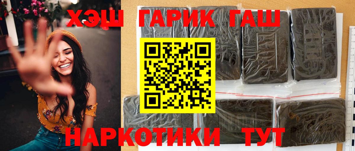ГАШ хэш  ГАШИШ VHQ  Новороссийск  Вход с VPN 