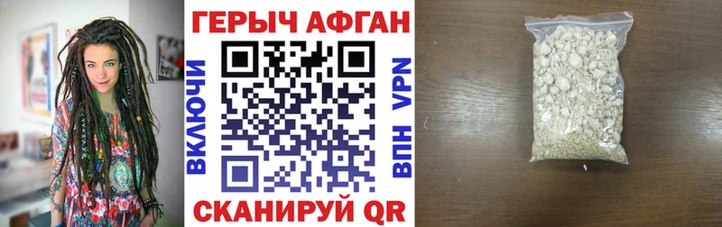 ГЕРОИН Афган Новороссийск