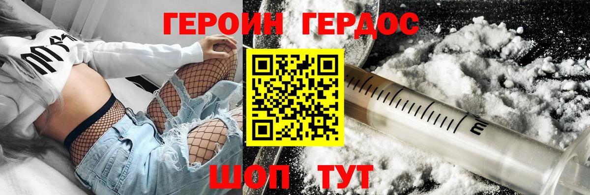 Героин VHQ Новороссийск