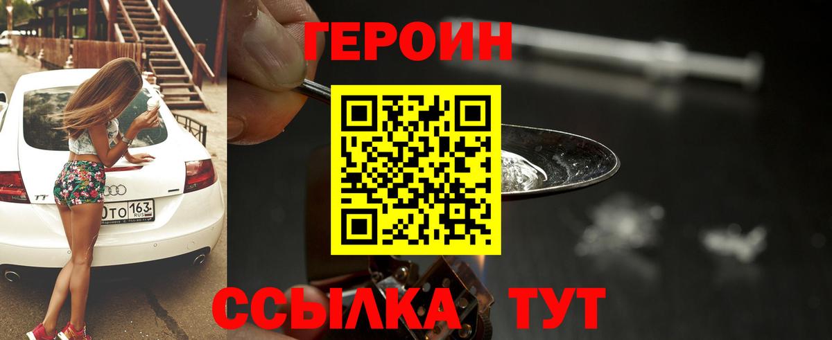 Новороссийск  ГЕРОИН  Вход с VPN  Героин герыч 