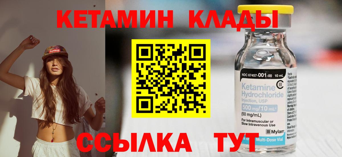 КЕТАМИН ketamine Новороссийск