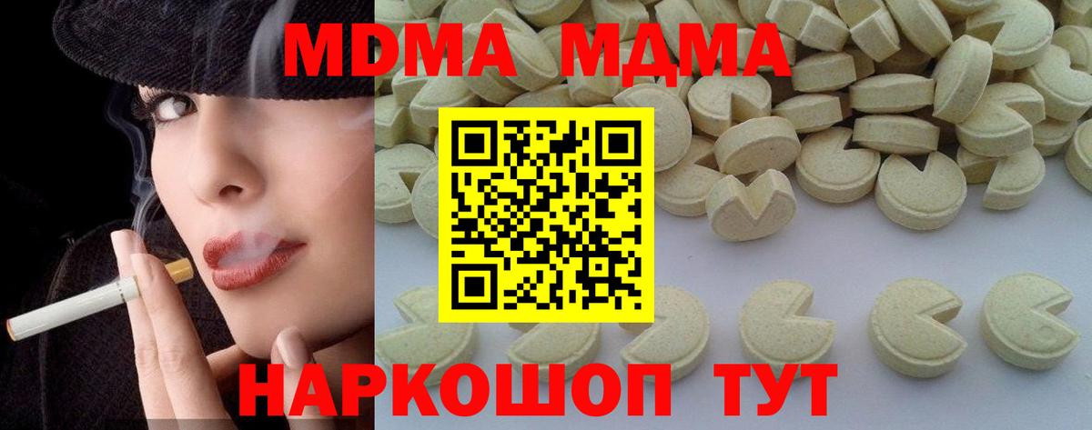 МДМА  Вход с VPN  МДМА Molly  Новороссийск  MDMA Molly 
