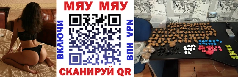МЯУ-МЯУ VHQ наркота Новороссийск