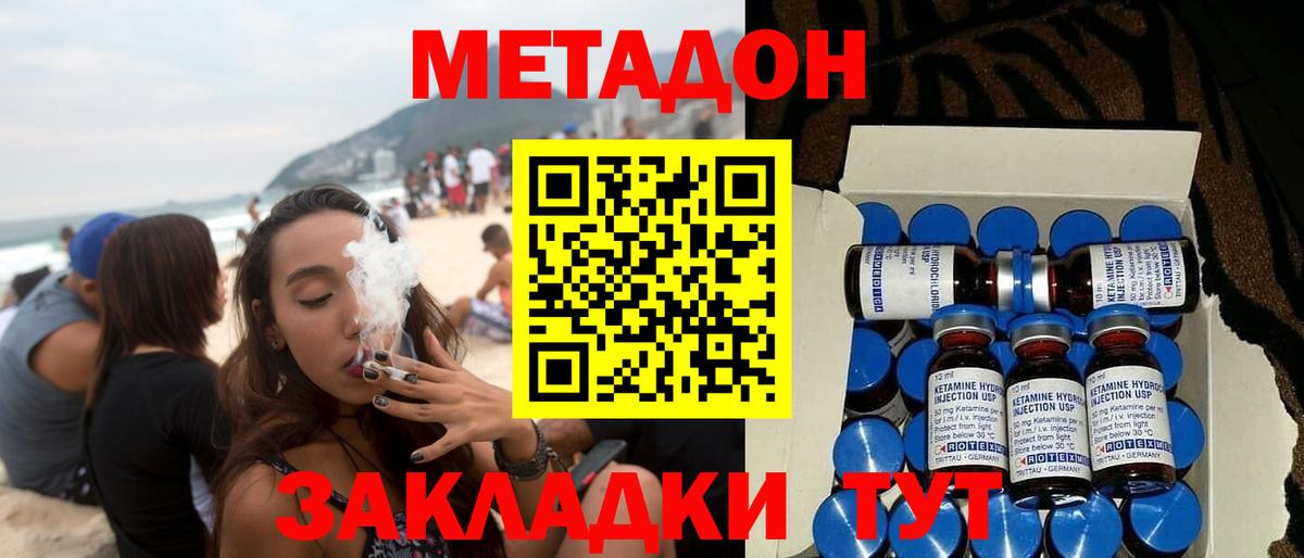 Метадон мёд  Вход с VPN  Новороссийск 