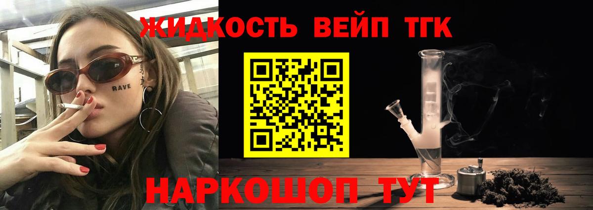 ТГК вейп Новороссийск